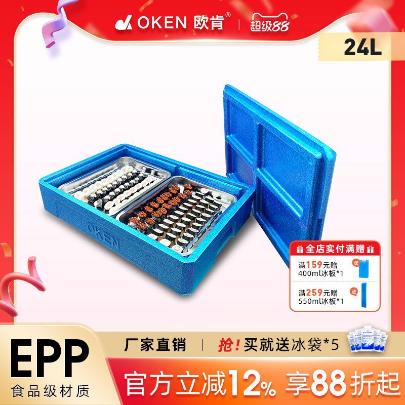 oken欧肯epp食品级泡沫箱箱