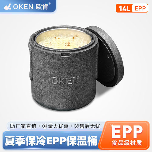 OKEN欧肯冰块冰粉豆沙摆摊保温桶