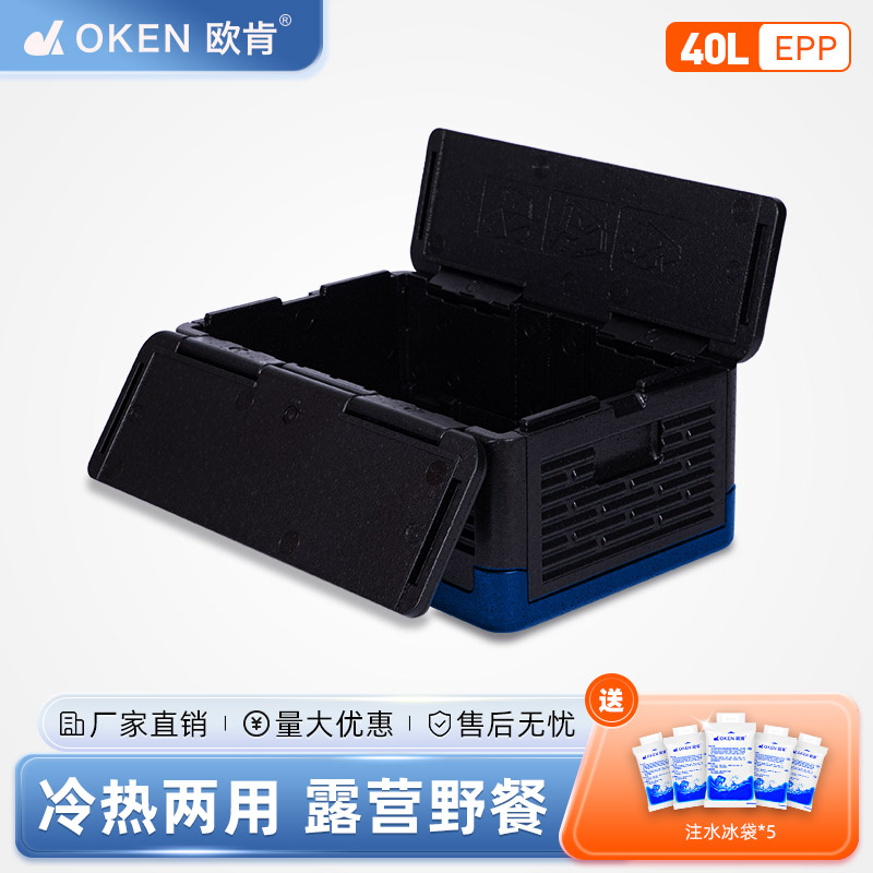 OKEN欧肯40升户外露营折叠箱EPP食品摆摊商用泡沫保温箱冷藏后备