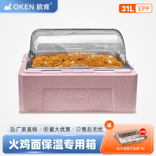 OKEN欧肯31升火鸡面摆摊保温箱