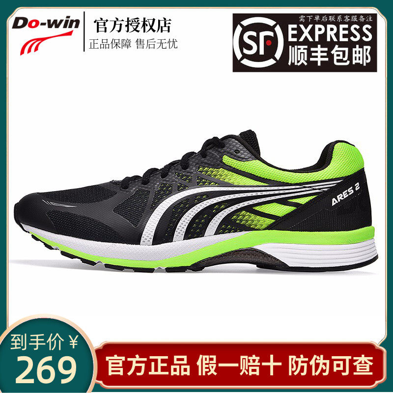 多威战神二代跑步鞋专业马拉松竞速运动鞋男女体育生田径训练鞋