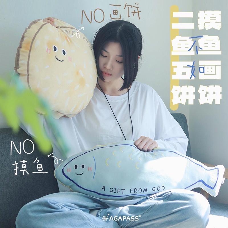 摸鱼画饼不如二鱼五饼 创意异形午睡毯抱枕可爱原创办公室空调毯