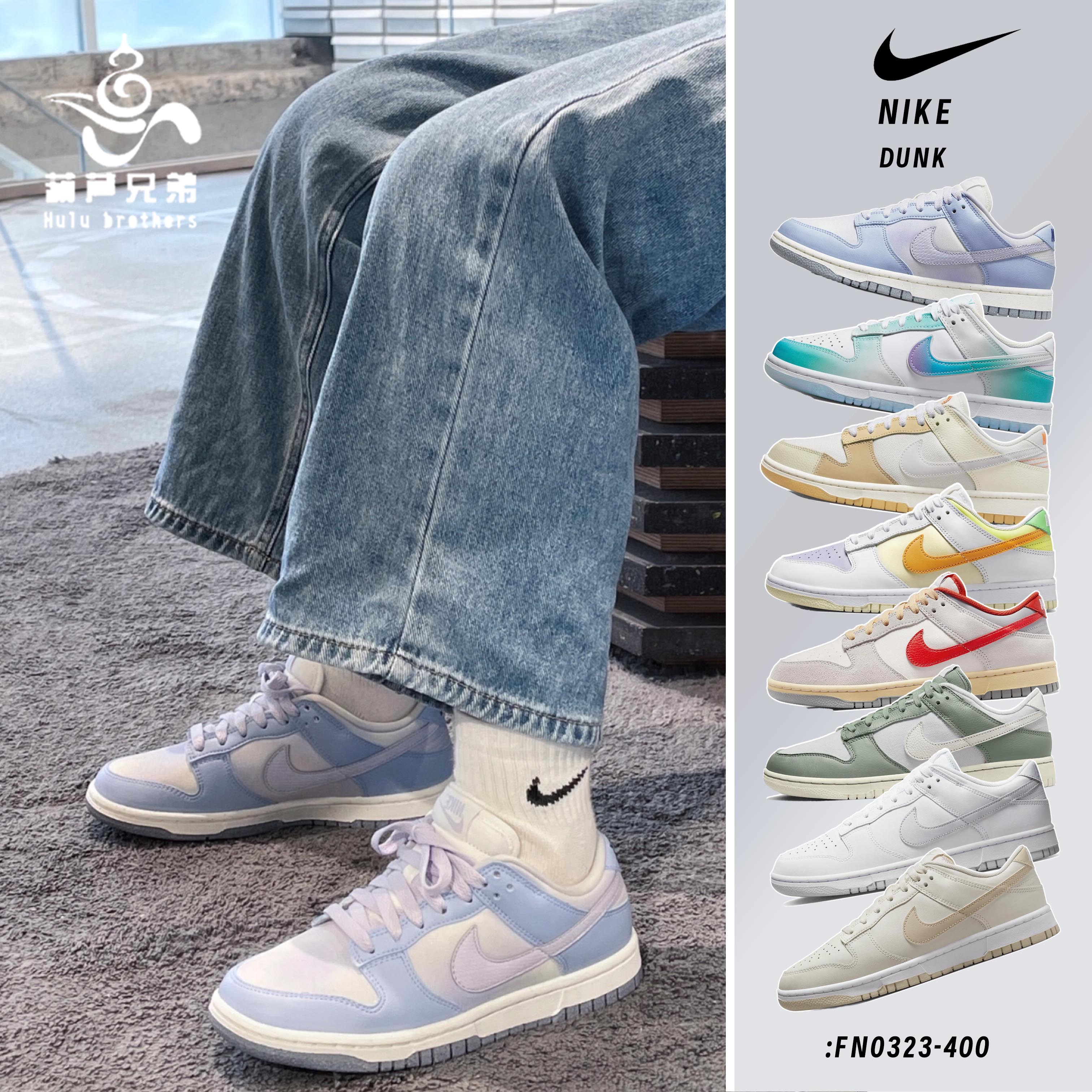 葫芦兄弟耐克Nike Dunk Low防滑耐磨低帮蓝色休闲板鞋 FQ8826-100