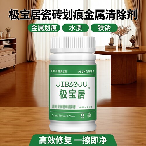 瓷砖划痕修复剂强力清洁剂