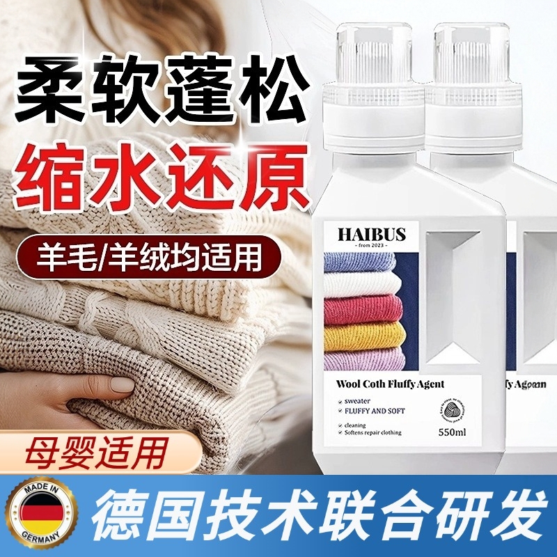 毛衣缩水还原恢复剂羊毛衫