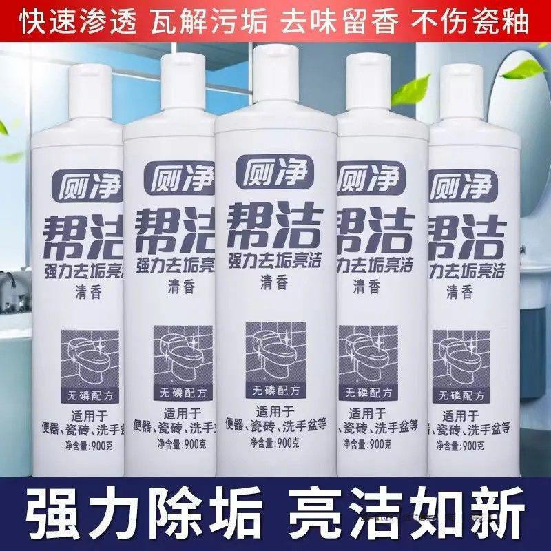 强力去垢洁厕灵卫生间除臭