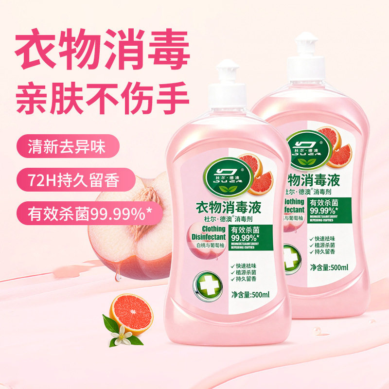 衣物消毒液厨房卫生间清洁家用