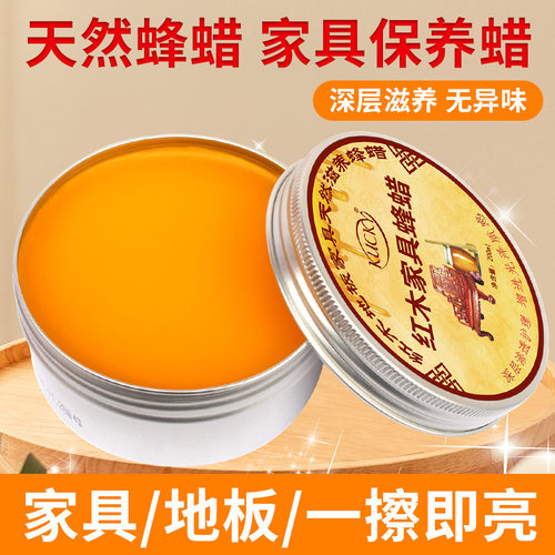 天然蜂蜡红木家具保养抛光上光