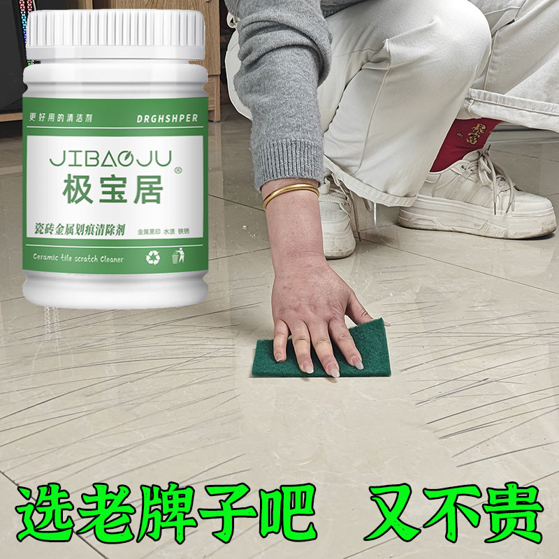 极宝居瓷砖划痕深度清洁修复剂