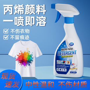 丙烯颜料去除剂清洗剂黑板清洗油画马克笔清洁剂衣服除油漆颜料