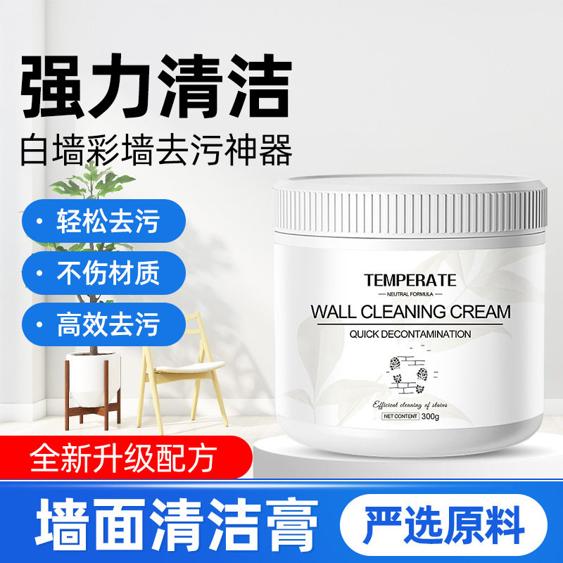 墙面清洁膏去污神器乳胶漆白墙涂鸦除污清洁剂家用多功能擦墙膏