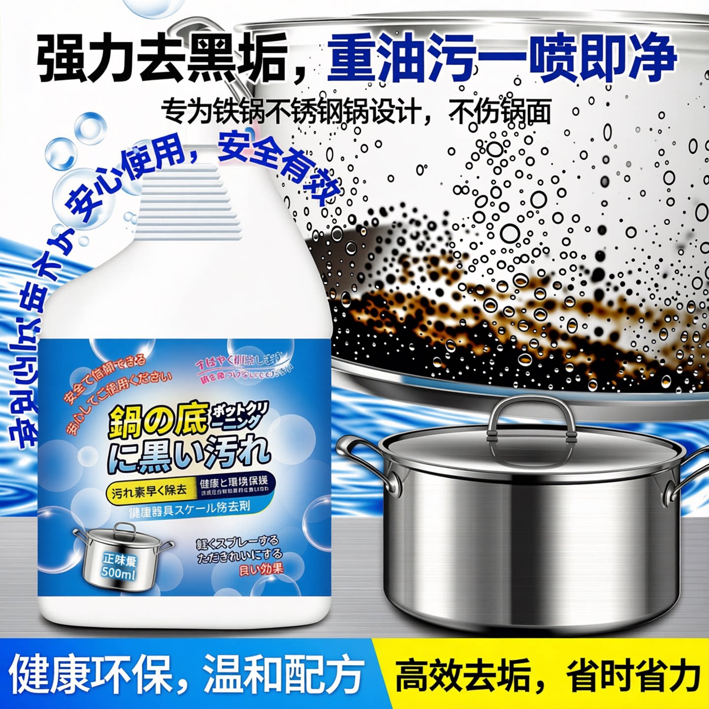 强力去锅底黑垢重油污清洁剂