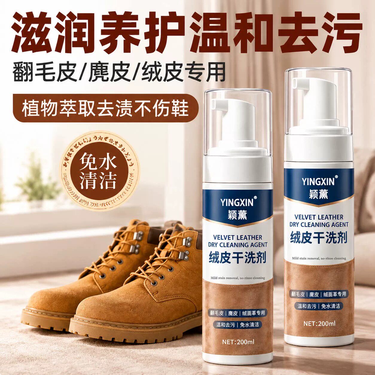 颖薰绒皮翻毛皮清洁去污剂