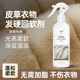 皮衣皮草回软剂皮革发硬加脂护理软化真皮沙发皮包修复衣物柔顺剂