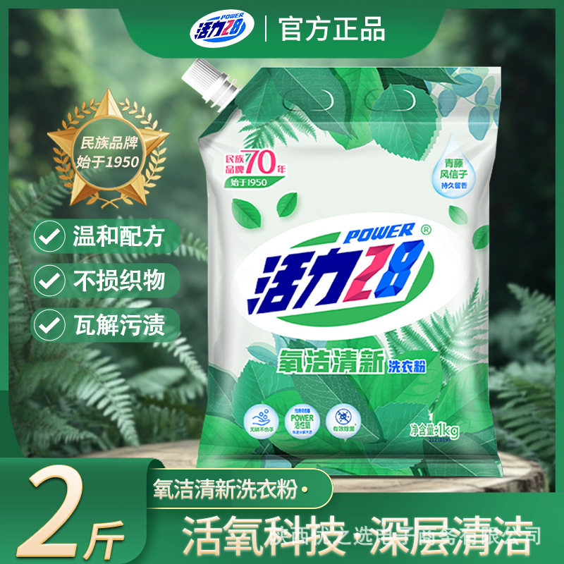 活力28活性氧无磷洗衣粉2斤装