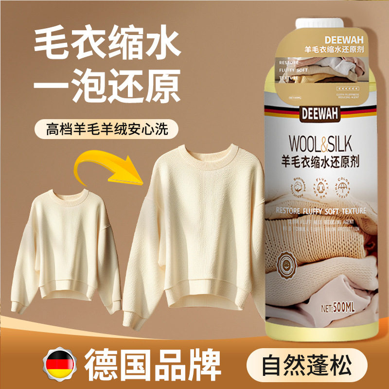 羊绒毛衣缩水还原剂干洗店专用