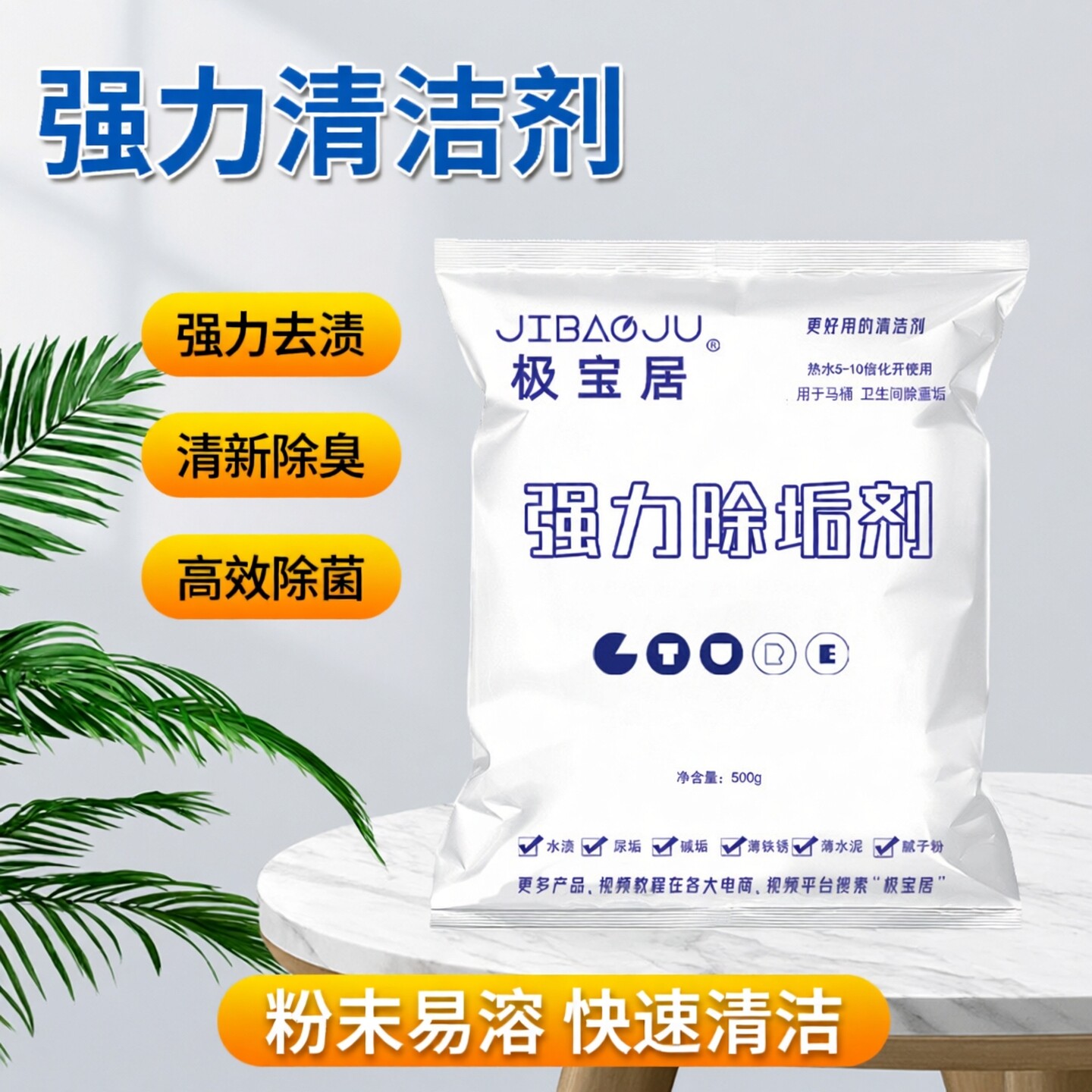 强力除水垢溶解剂马桶清洁剂