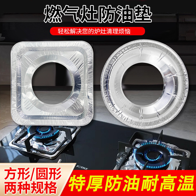 加厚燃气灶防油垫圆形方形