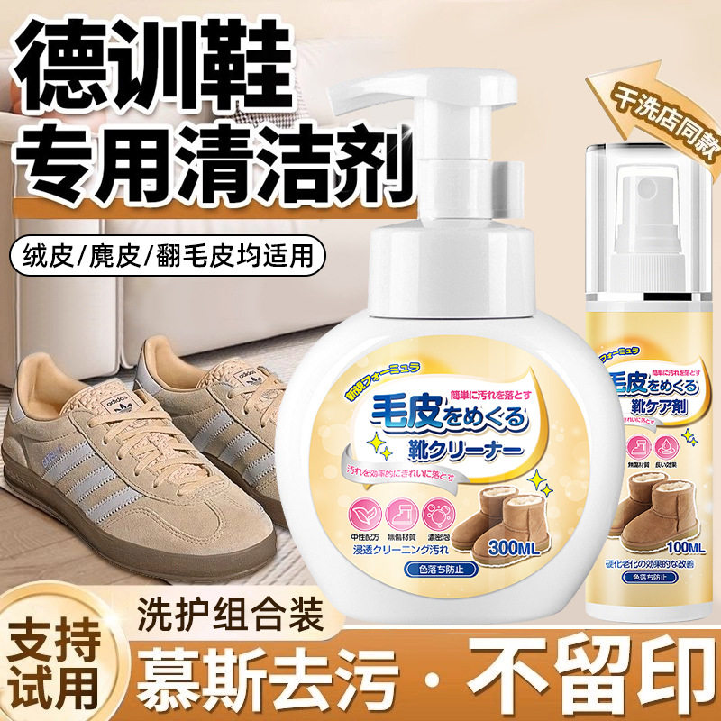 德训鞋清洁护理剂套装