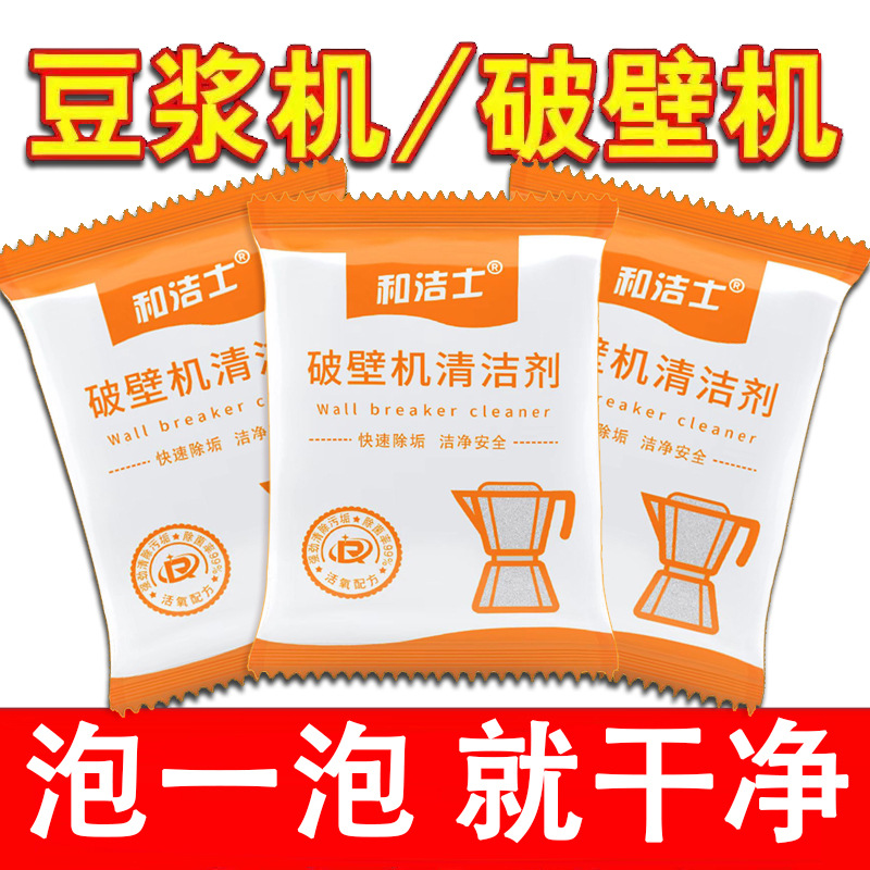 破壁机清洗剂豆浆机糊底专用