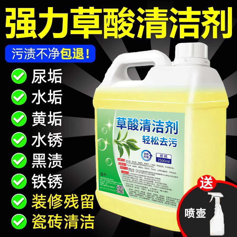 草酸清洁剂强力去污厨房瓷砖尿渍水垢黄垢多用途清洁喷雾