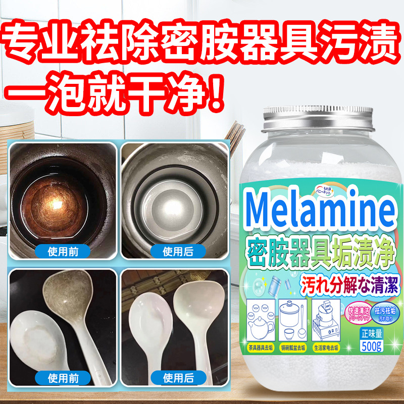 密胺餐具专用清洗剂去污