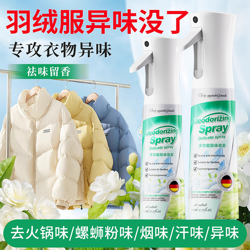 异味头发火锅除臭羽绒服去鸭毛