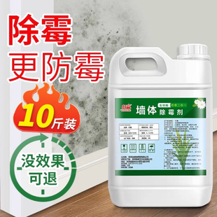 丽能墙体除霉剂家用墙面发霉清除剂墙体发霉清除剂墙体发霉清除剂