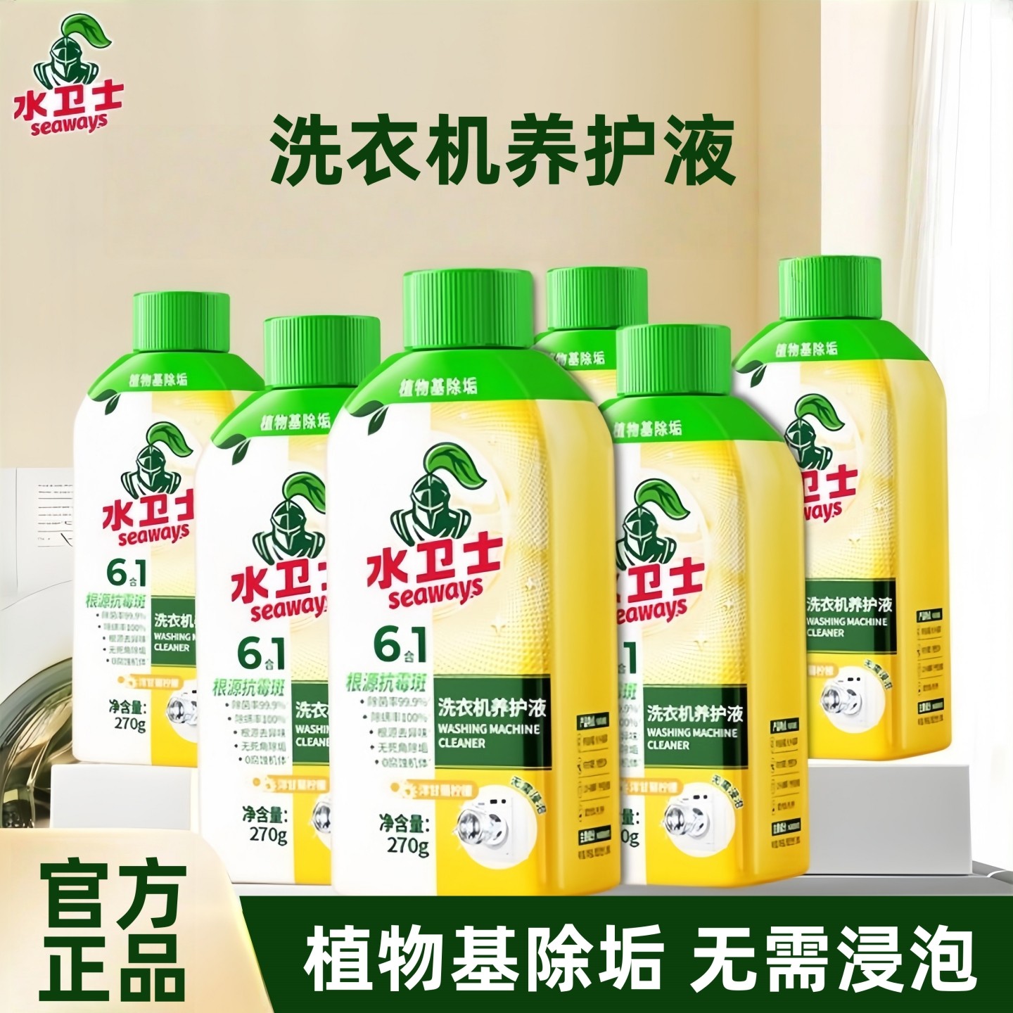 水卫士洗衣机槽清洁剂强力去污除垢杀菌消毒滚筒洗衣机清洗剂