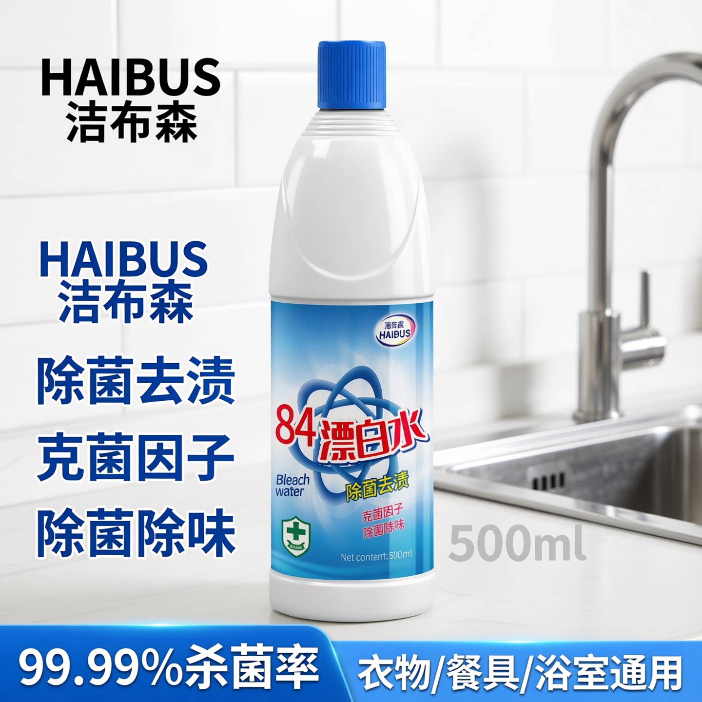 84漂白水除菌去渍漂白剂