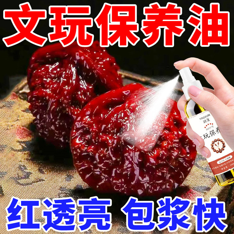 核桃油保养油文玩上色包浆
