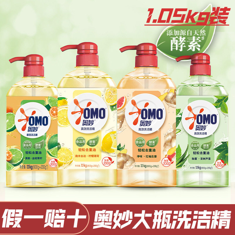 奥妙洗洁精去油除菌净味