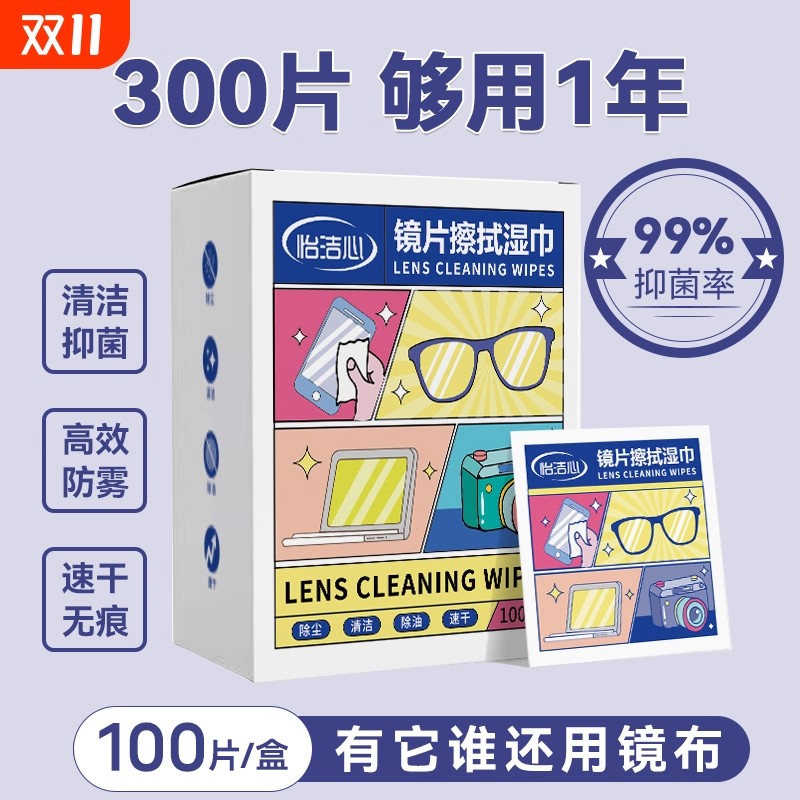 镜片擦拭湿巾防雾清洁