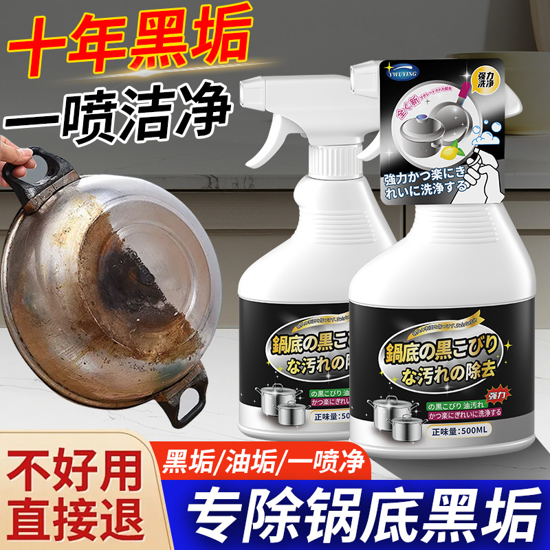 洗锅底黑垢清洁剂强力去重油污