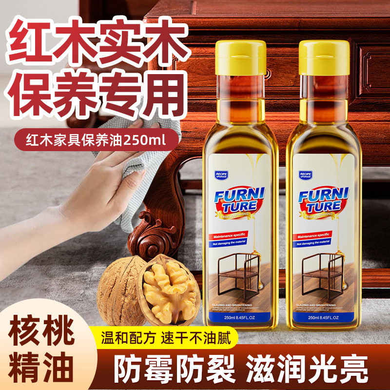 红木家具保养油核桃油木质翻新