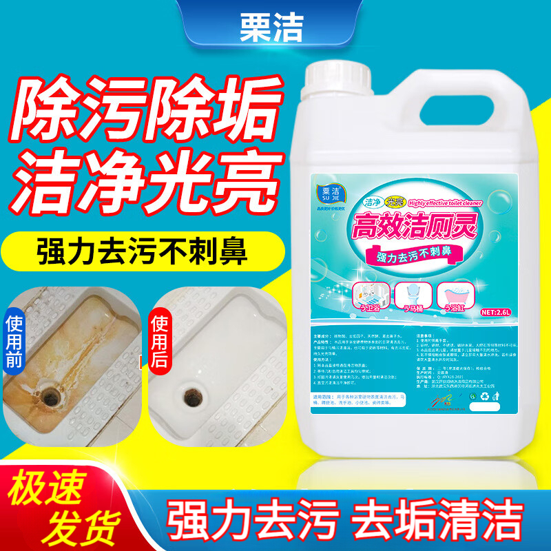 洁厕灵马桶清洁剂除垢去渍