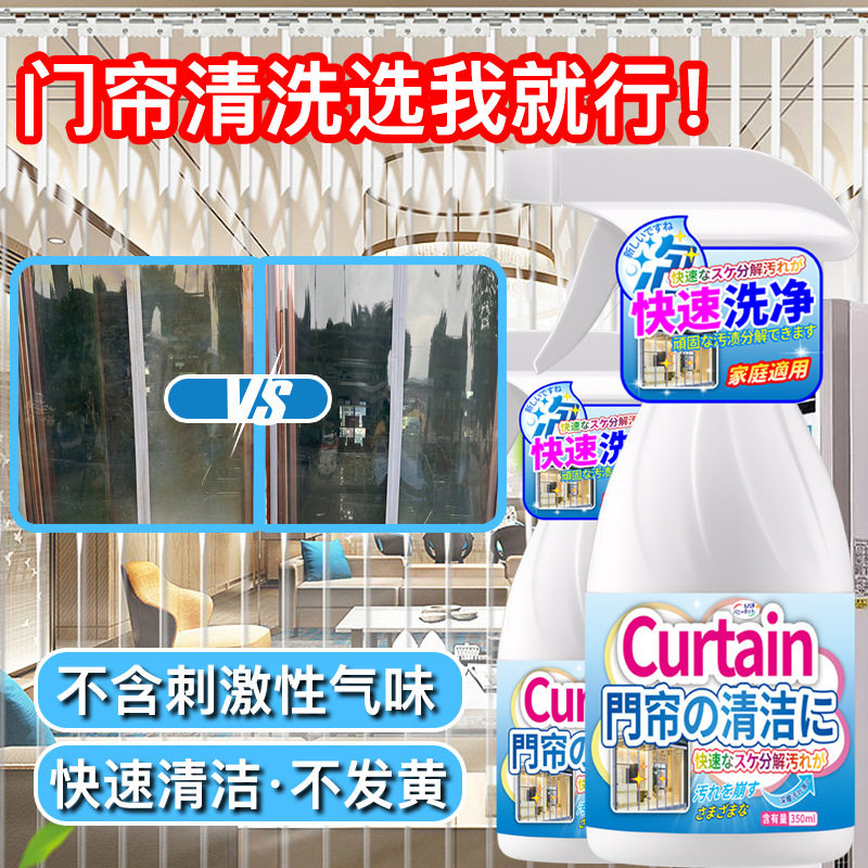 透明门帘清洗剂空调帘清洁剂