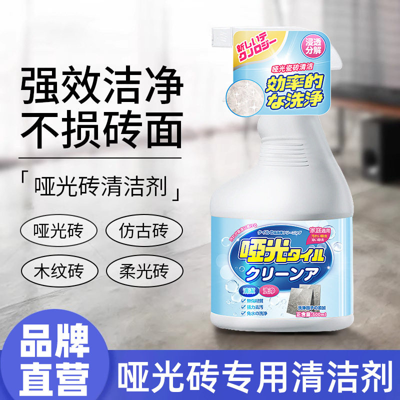 哑光砖清洁剂专用去污喷雾