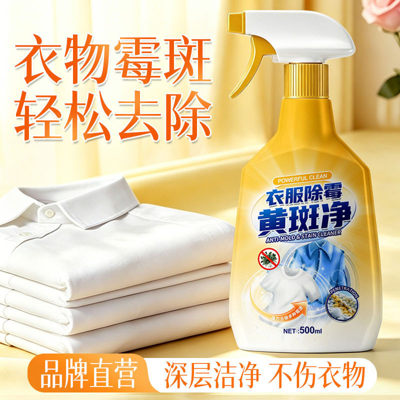 PORM衣物除霉去黄不伤衣