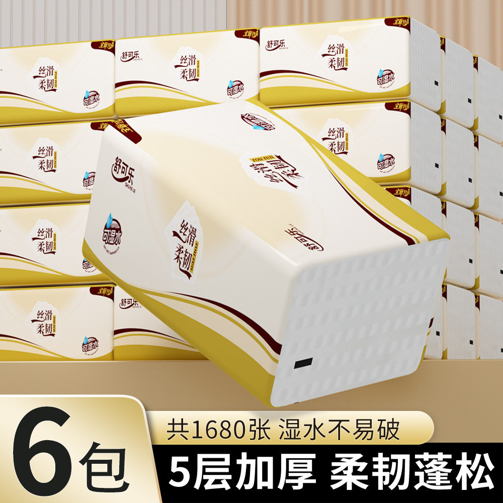 舒可乐抽纸巾家用纸卫生纸整箱