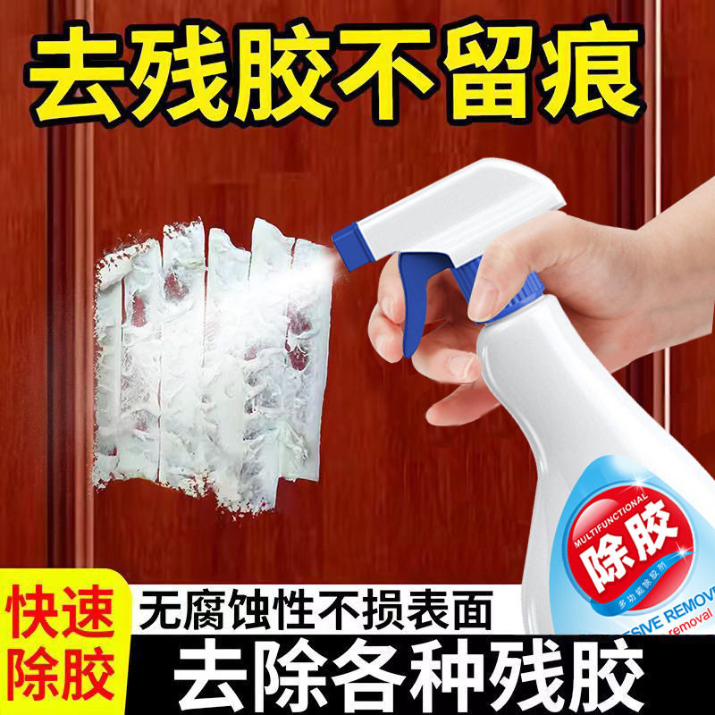 家用除胶去胶清除剂瓷砖除胶剂装修开荒保洁专用玻璃胶双面胶强力