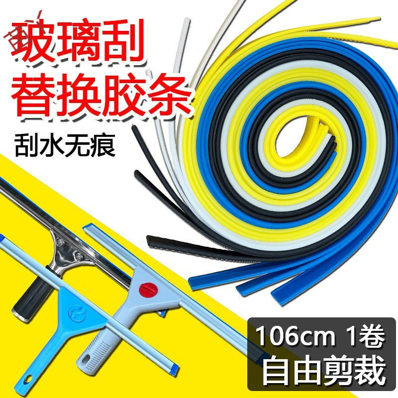 玻璃刮替换硅胶条106cm原装加厚