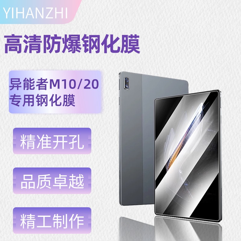 【低价推荐】适用联想异能者ERAZER平板M10保护套10.36英寸电脑防爆高清膜2023款M10全包防摔网课支撑软膜