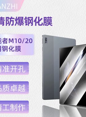 【推荐】适用联想异能者ERAZER平板M10保护套10.36英寸电脑防爆高清膜2023款M10全包防摔网课支撑软膜