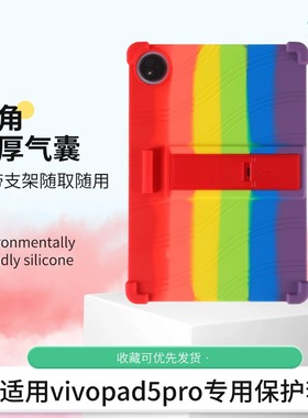 2025新款适用vivo Pad5 Pro平板PA2573保护套vivopad5pro13英寸软壳高级四角加厚防摔硅胶软壳