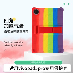 Pad5 Pro平板PA2573保护套vivopad5pro13英寸软壳高级四角加厚防摔硅胶软壳 适用vivo 2025新款