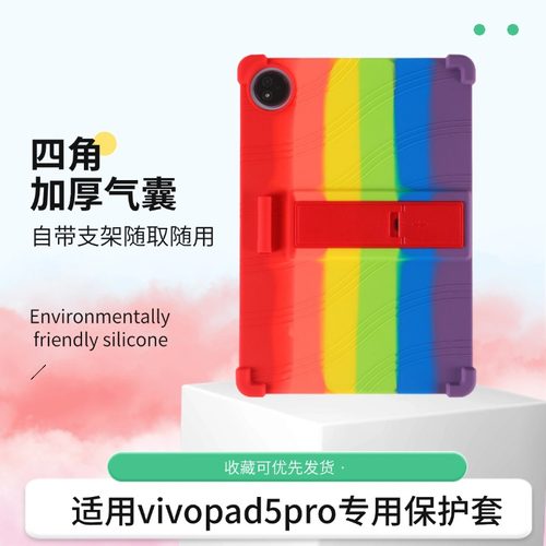 2025新款适用vivo Pad5 Pro平板PA2573保护套vivopad5pro13英寸软壳高级四角加厚防摔硅胶软壳