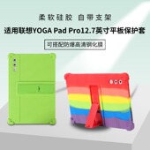 适用联想YOGA 启平板保护套12.7英寸壳TB520FU保护套硅胶软壳全包外壳防摔套 AI元 Pad Pro