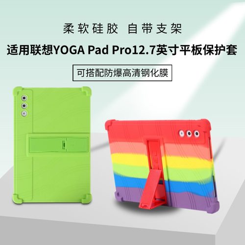 适用联想YOGA Pad Pro AI元启平板保护套12.7英寸壳TB520FU保护套硅胶软壳全包外壳防摔套