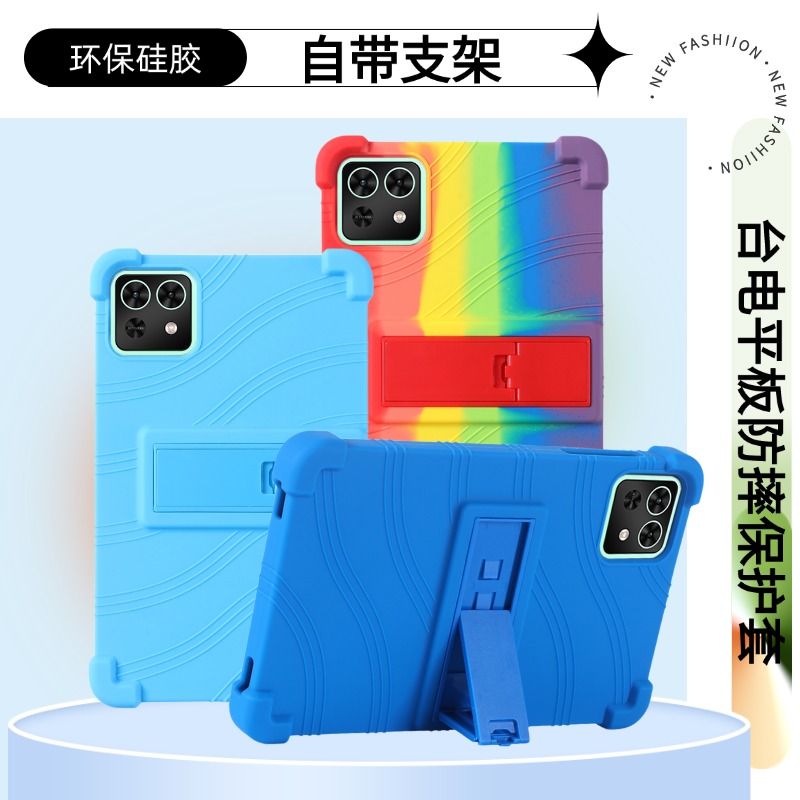 台电P85T/P30T/M50/T50mini/T65Max/T60/T50HD平板专用保护壳硅胶